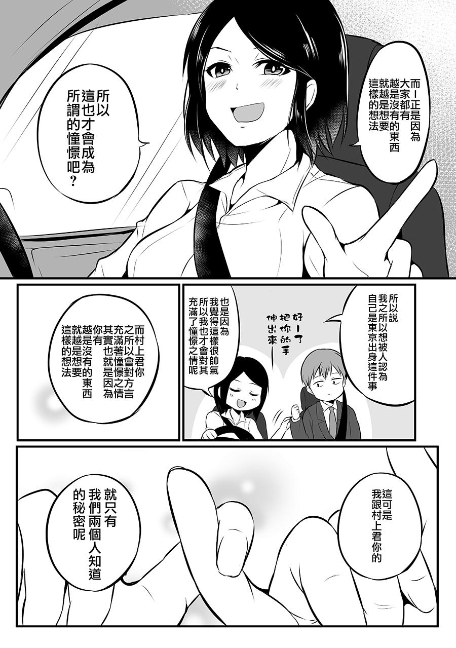 知道了自己所不擅长相处的前辈的秘密的故事韩漫全集-第06话无删减无遮挡章节图片 