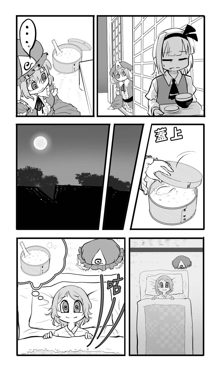 妖梦的减肥计划韩漫全集-短篇无删减无遮挡章节图片 