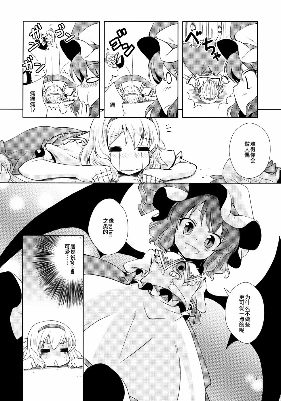 GO!GO!GOLEM韩漫全集-短篇无删减无遮挡章节图片 