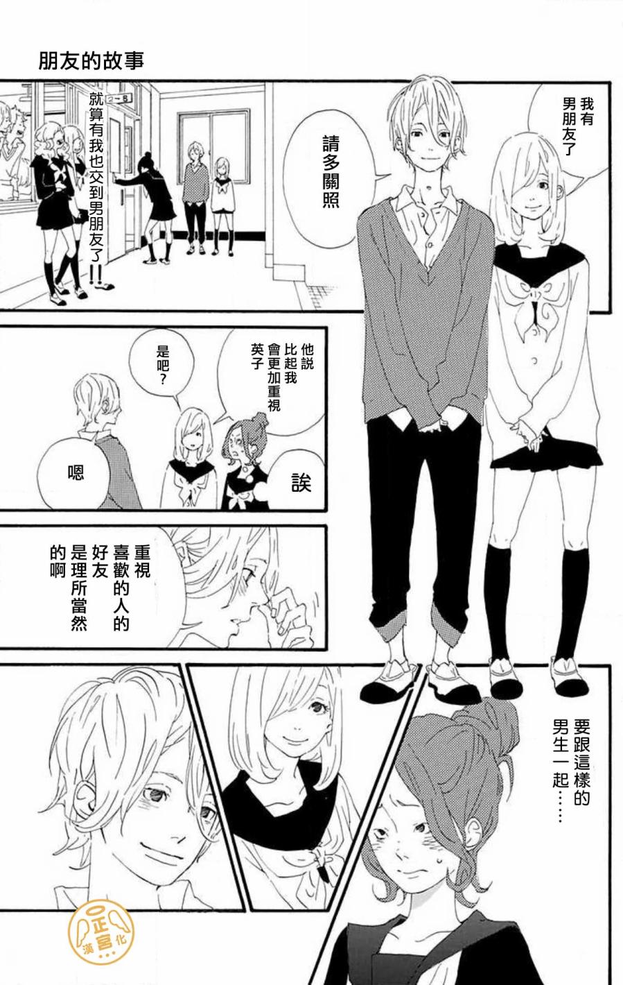 朋友的故事韩漫全集-第01话无删减无遮挡章节图片 