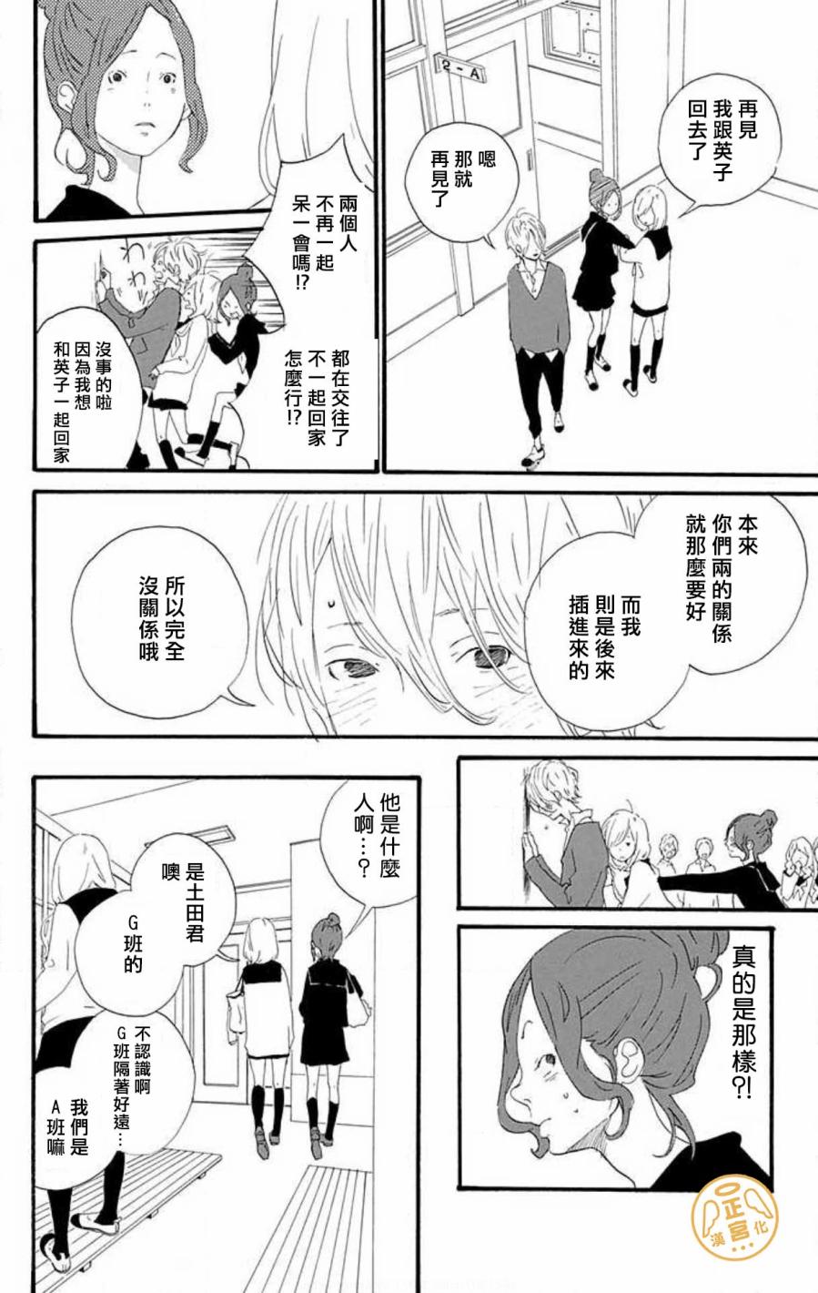 朋友的故事韩漫全集-第01话无删减无遮挡章节图片 