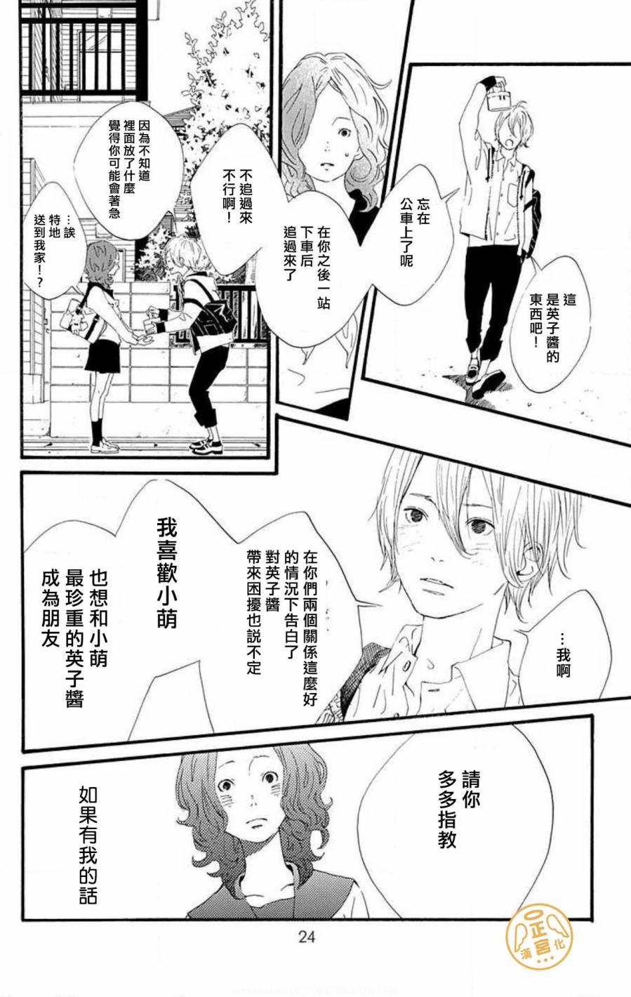 朋友的故事韩漫全集-第01话无删减无遮挡章节图片 