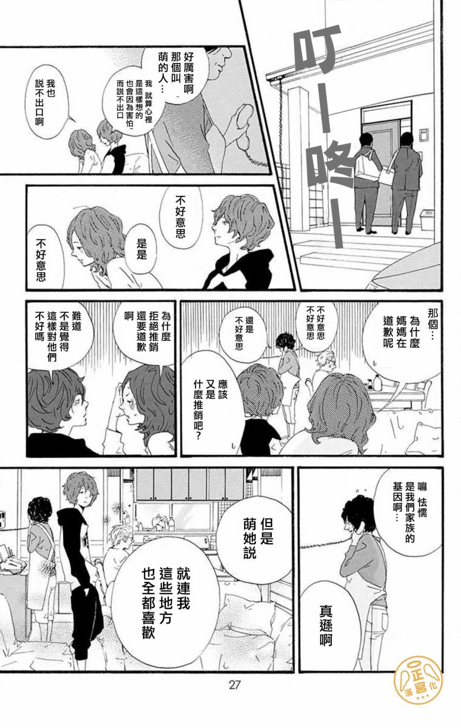 朋友的故事韩漫全集-第01话无删减无遮挡章节图片 