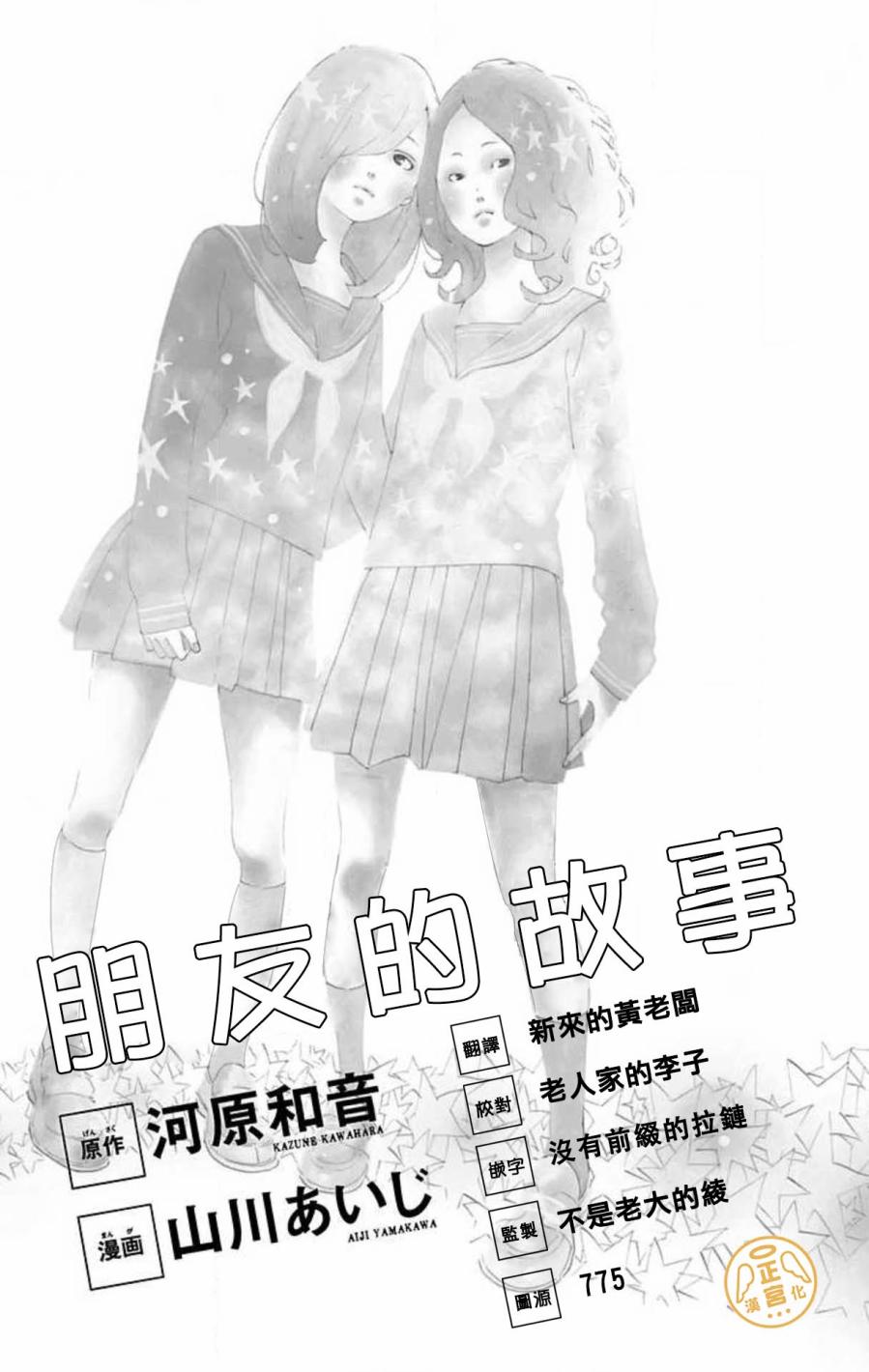 朋友的故事韩漫全集-第01话无删减无遮挡章节图片 