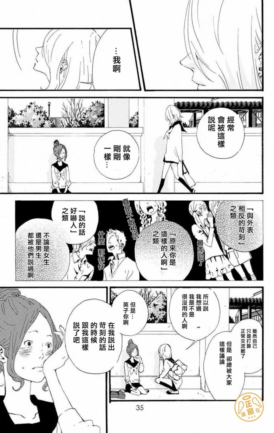 朋友的故事韩漫全集-第01话无删减无遮挡章节图片 