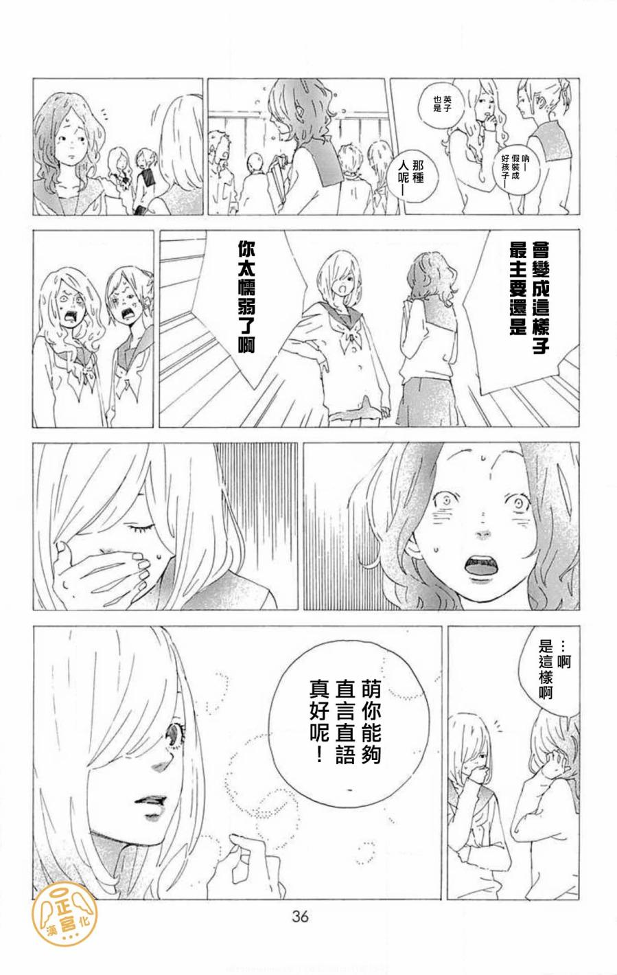 朋友的故事韩漫全集-第01话无删减无遮挡章节图片 