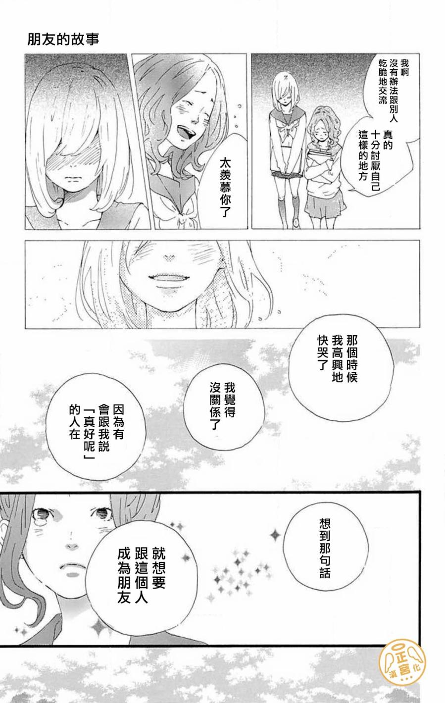 朋友的故事韩漫全集-第01话无删减无遮挡章节图片 