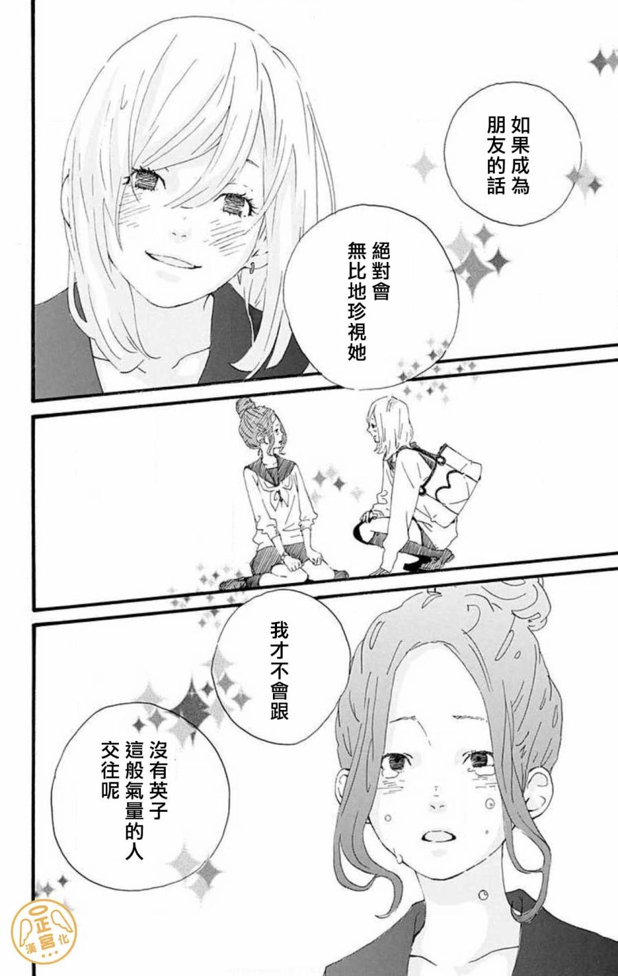 朋友的故事韩漫全集-第01话无删减无遮挡章节图片 