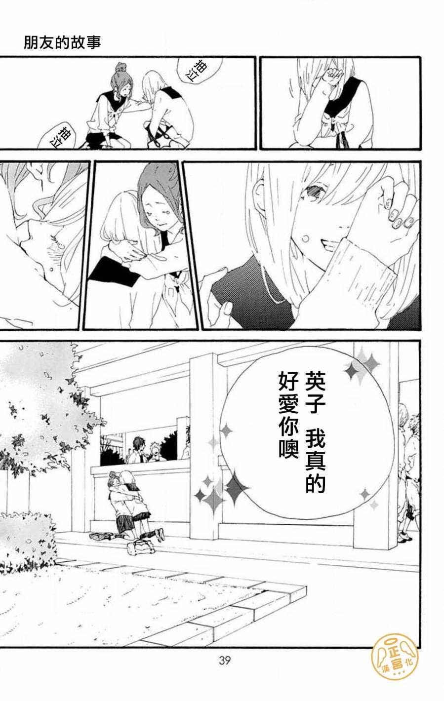 朋友的故事韩漫全集-第01话无删减无遮挡章节图片 