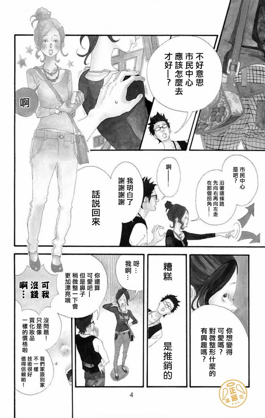 朋友的故事韩漫全集-第01话无删减无遮挡章节图片 
