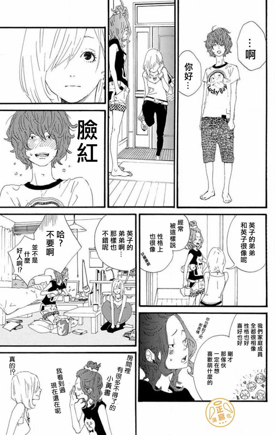 朋友的故事韩漫全集-第01话无删减无遮挡章节图片 
