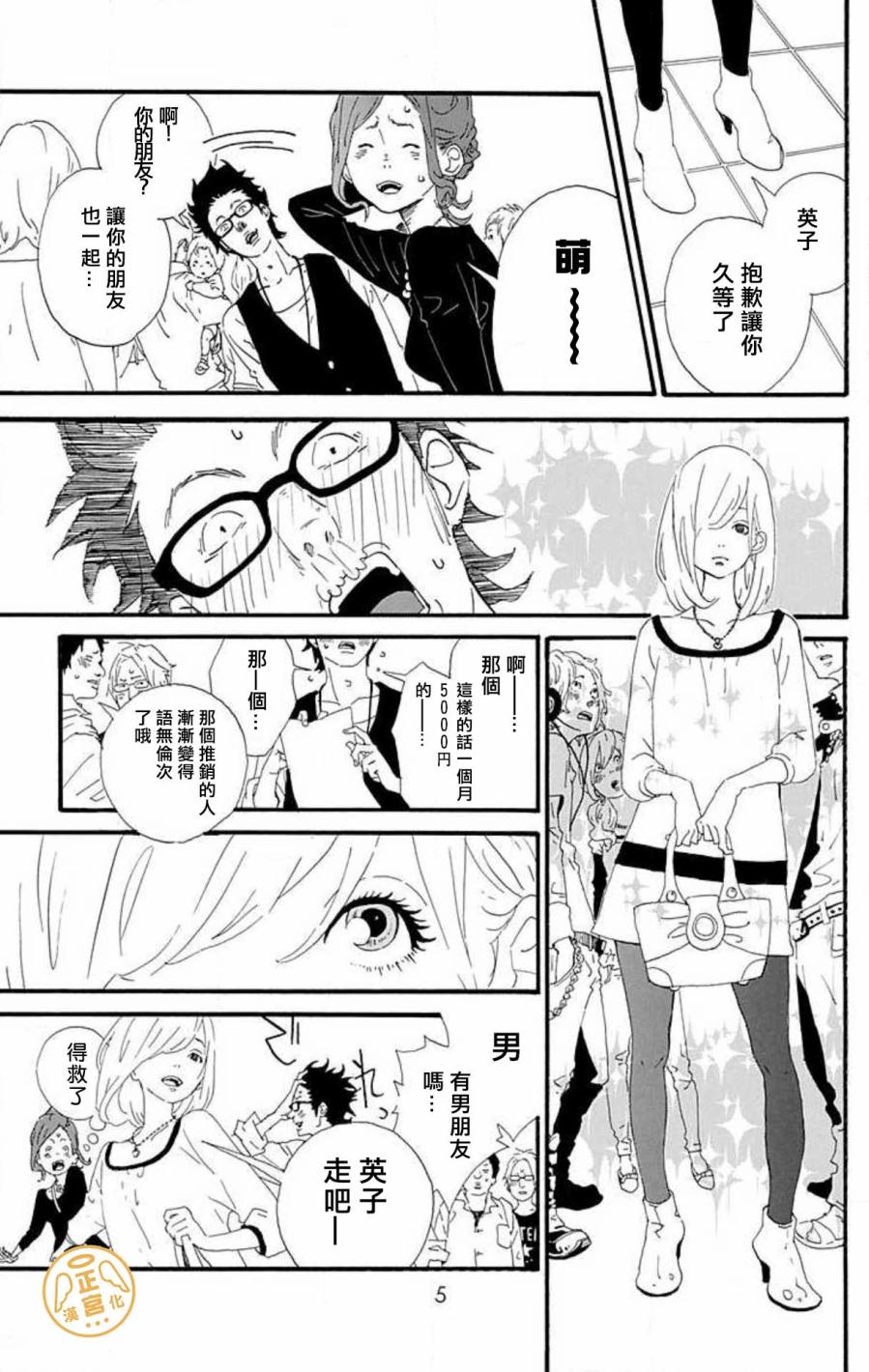 朋友的故事韩漫全集-第01话无删减无遮挡章节图片 