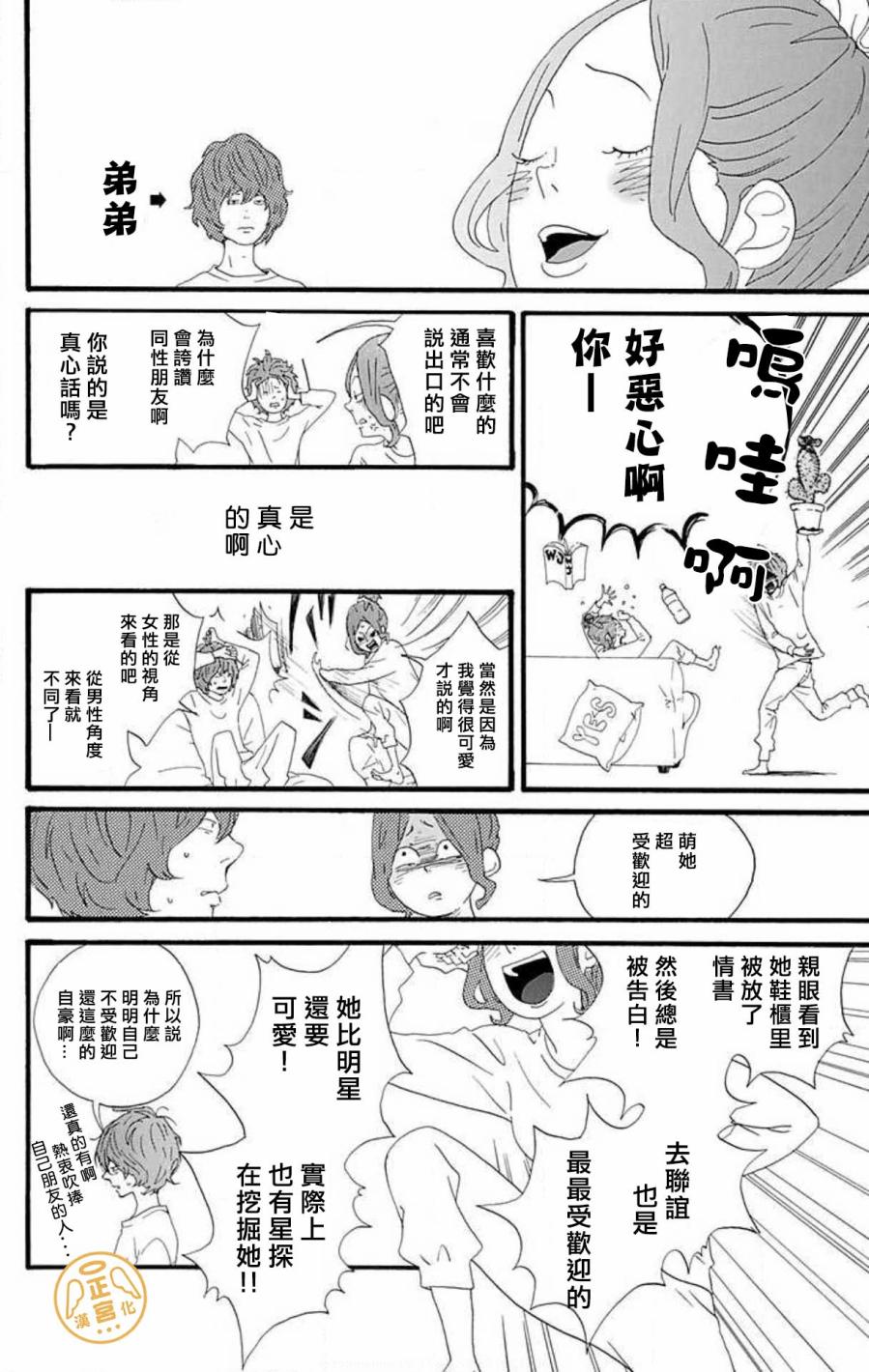朋友的故事韩漫全集-第01话无删减无遮挡章节图片 