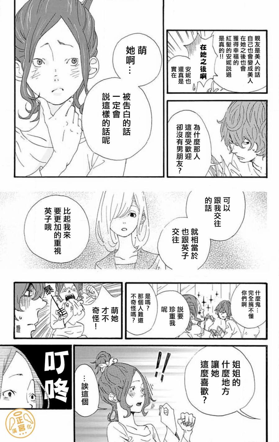 朋友的故事韩漫全集-第01话无删减无遮挡章节图片 