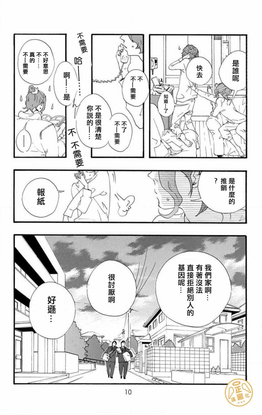 朋友的故事韩漫全集-第01话无删减无遮挡章节图片 
