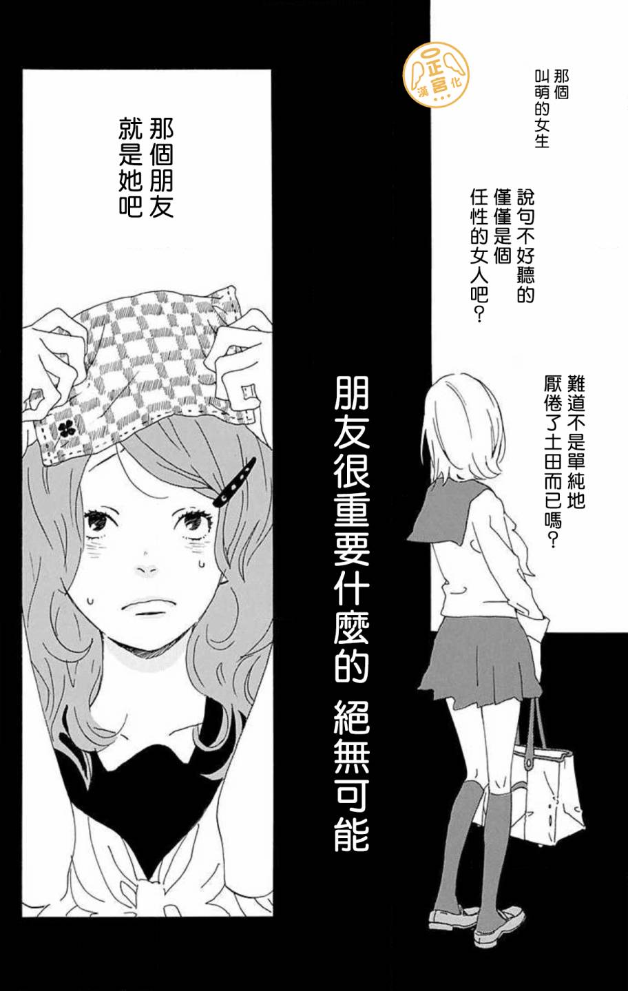 朋友的故事韩漫全集-第02话无删减无遮挡章节图片 