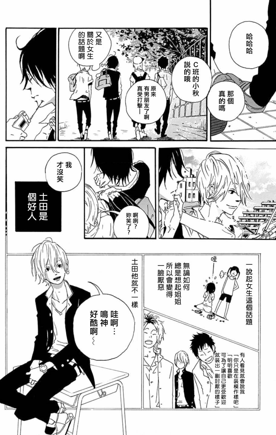 朋友的故事韩漫全集-第02话无删减无遮挡章节图片 