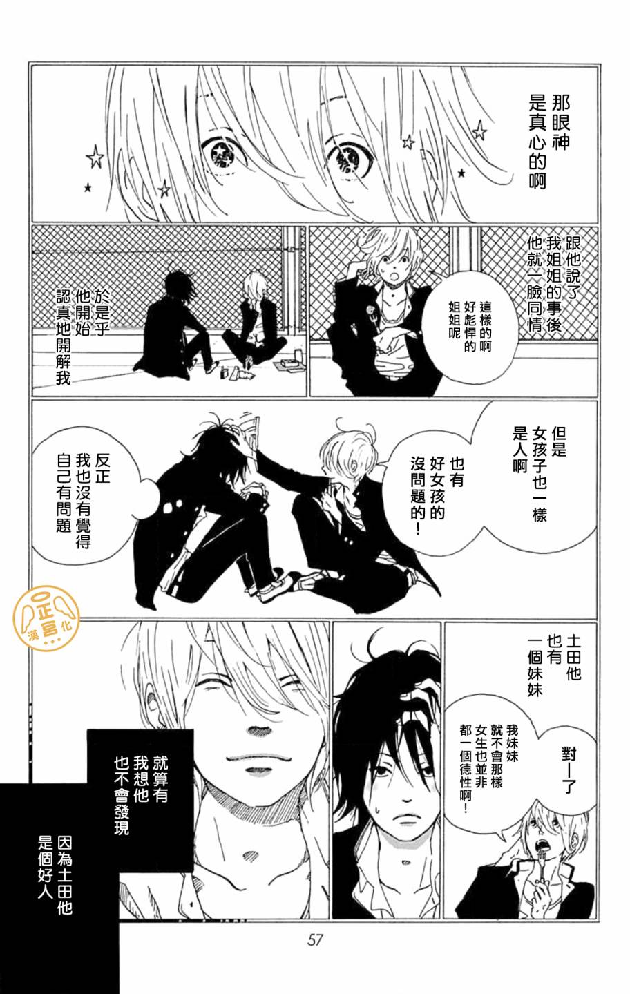 朋友的故事韩漫全集-第02话无删减无遮挡章节图片 