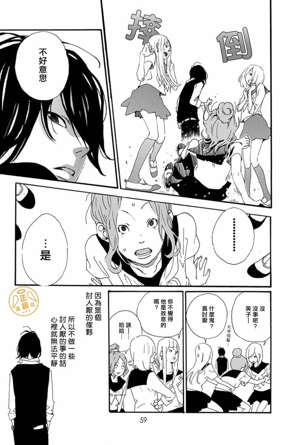 朋友的故事韩漫全集-第02话无删减无遮挡章节图片 