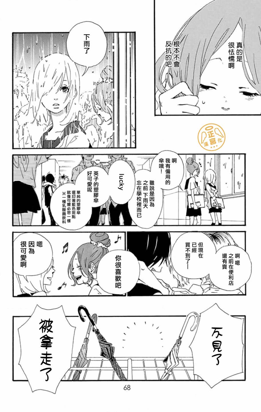 朋友的故事韩漫全集-第02话无删减无遮挡章节图片 