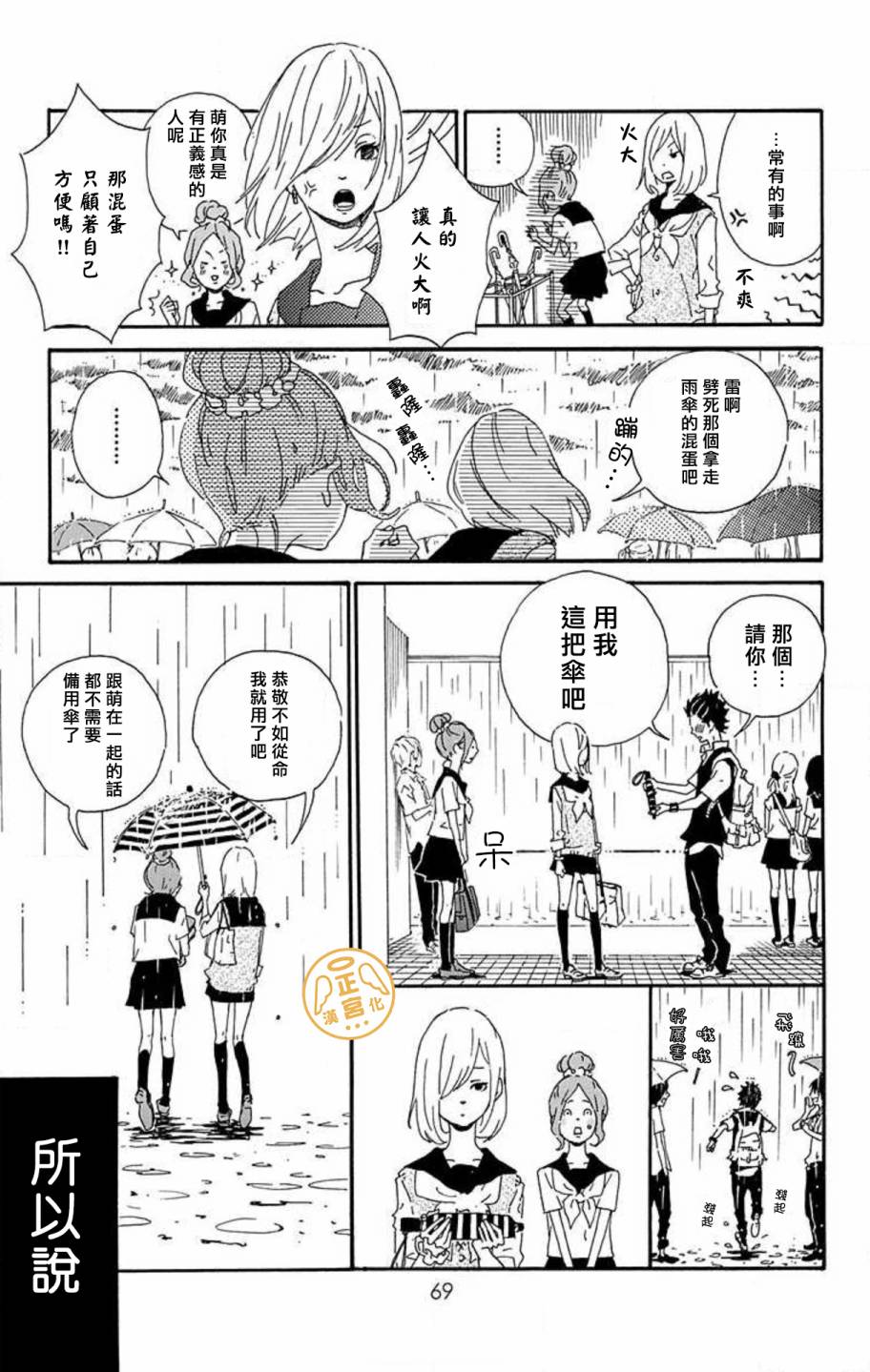 朋友的故事韩漫全集-第02话无删减无遮挡章节图片 