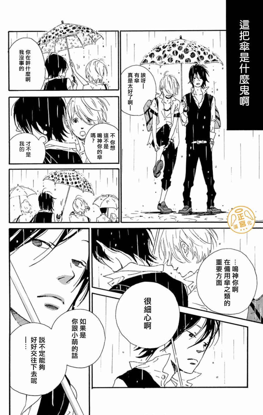 朋友的故事韩漫全集-第02话无删减无遮挡章节图片 
