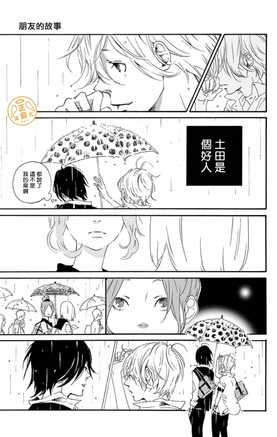 朋友的故事韩漫全集-第02话无删减无遮挡章节图片 