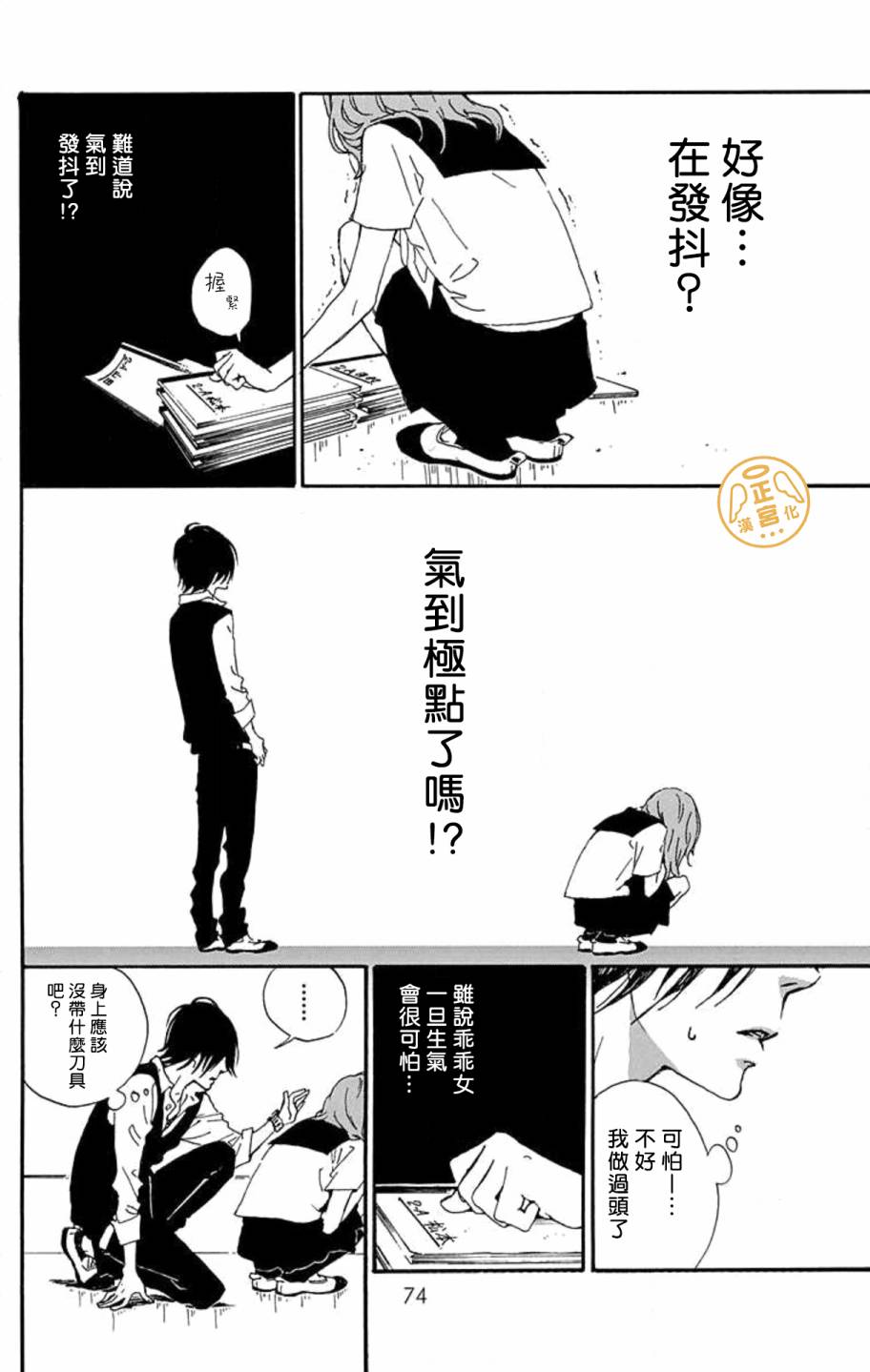 朋友的故事韩漫全集-第02话无删减无遮挡章节图片 