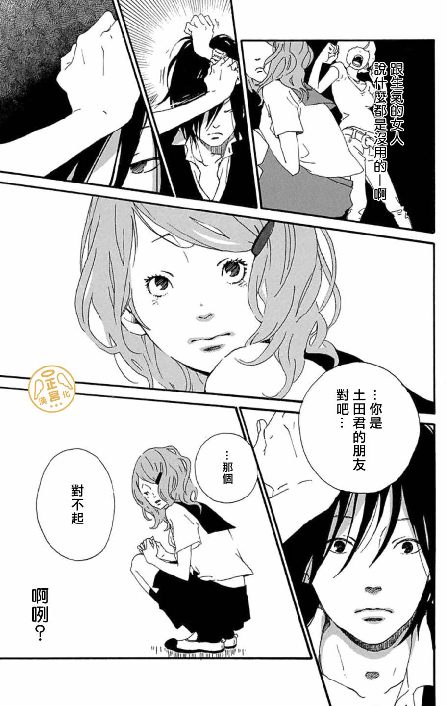 朋友的故事韩漫全集-第02话无删减无遮挡章节图片 