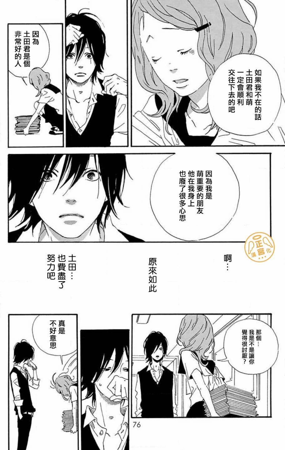 朋友的故事韩漫全集-第02话无删减无遮挡章节图片 