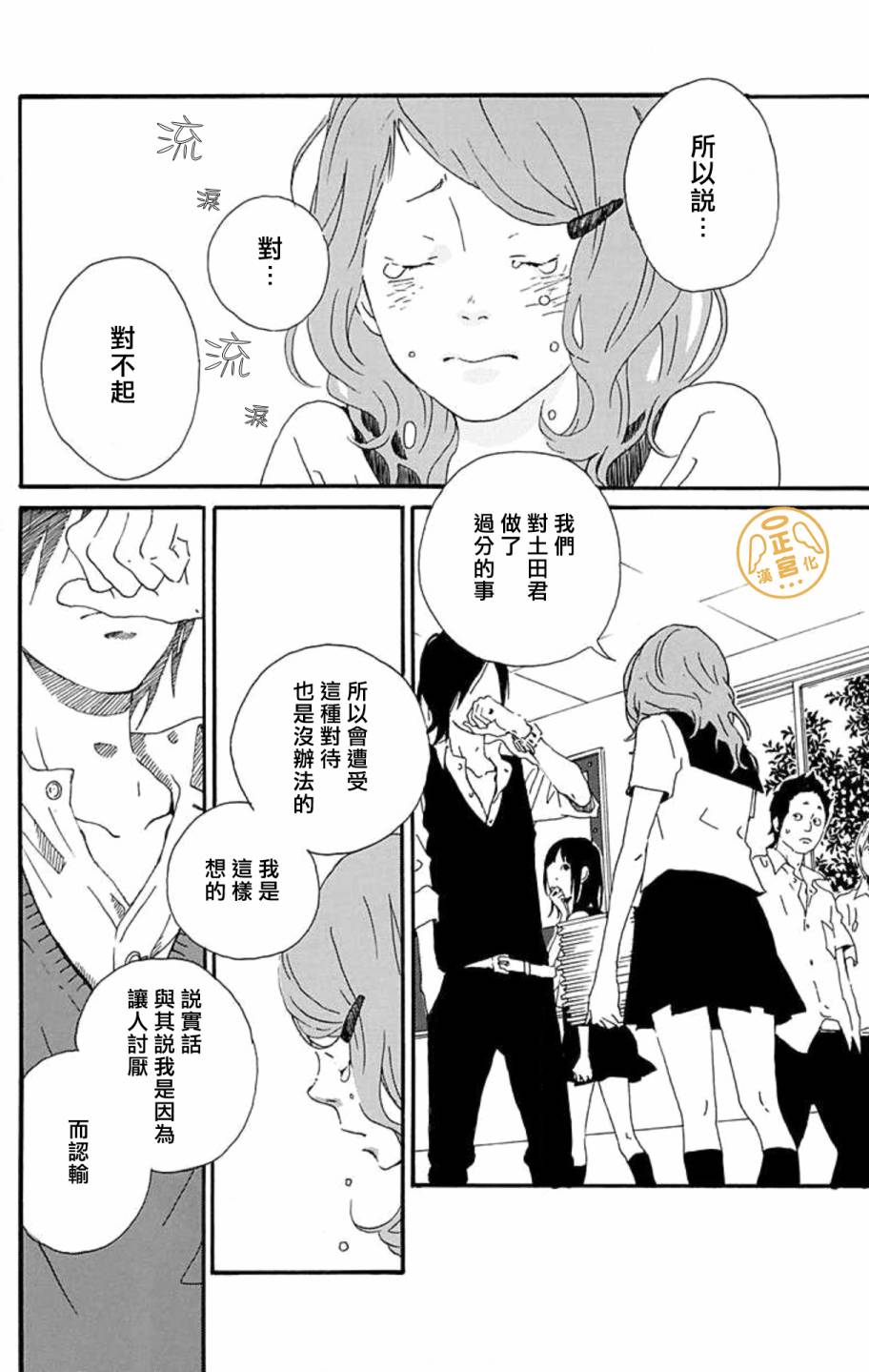 朋友的故事韩漫全集-第02话无删减无遮挡章节图片 