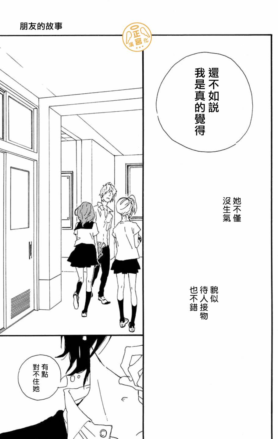朋友的故事韩漫全集-第02话无删减无遮挡章节图片 