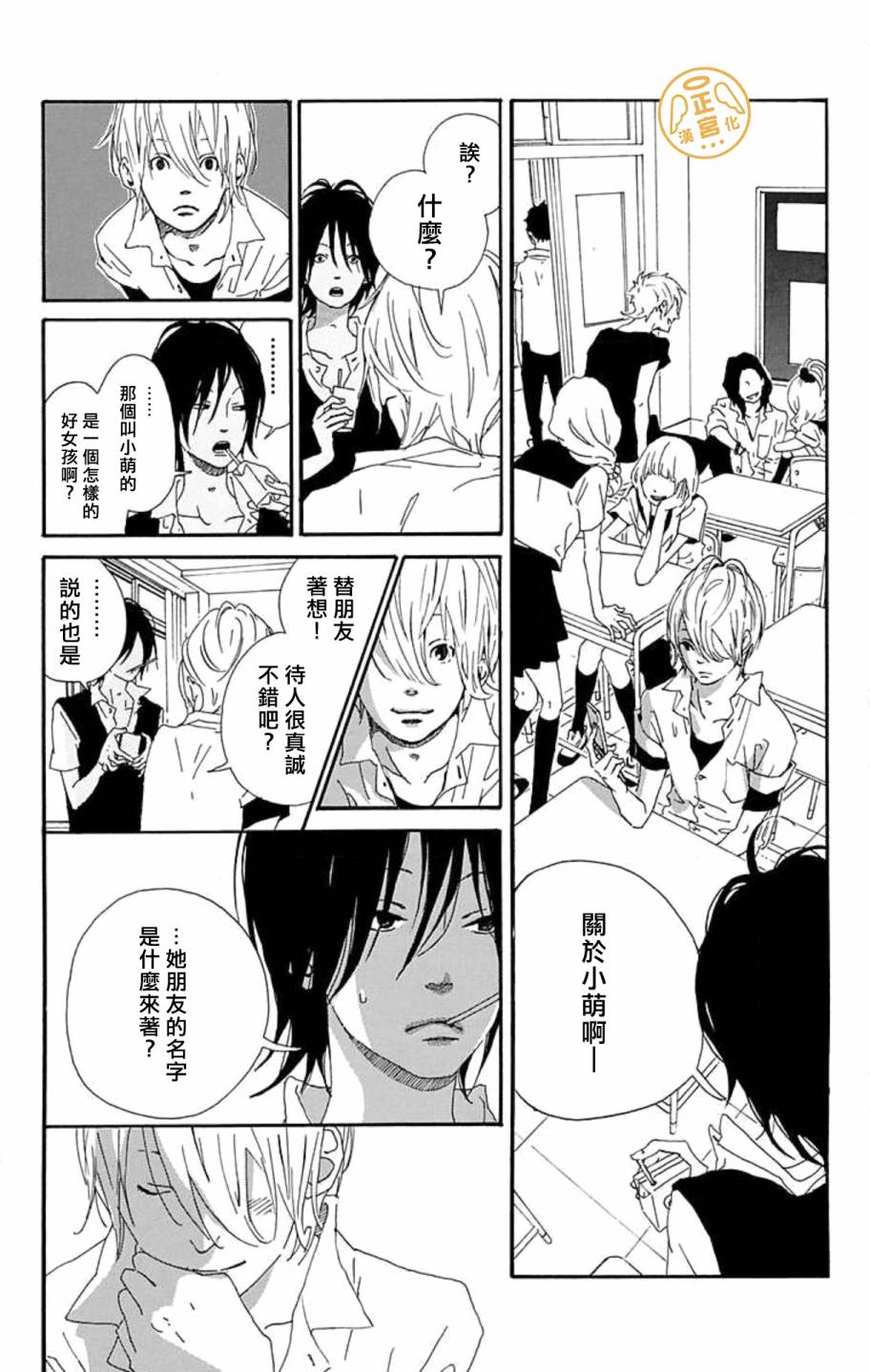 朋友的故事韩漫全集-第02话无删减无遮挡章节图片 