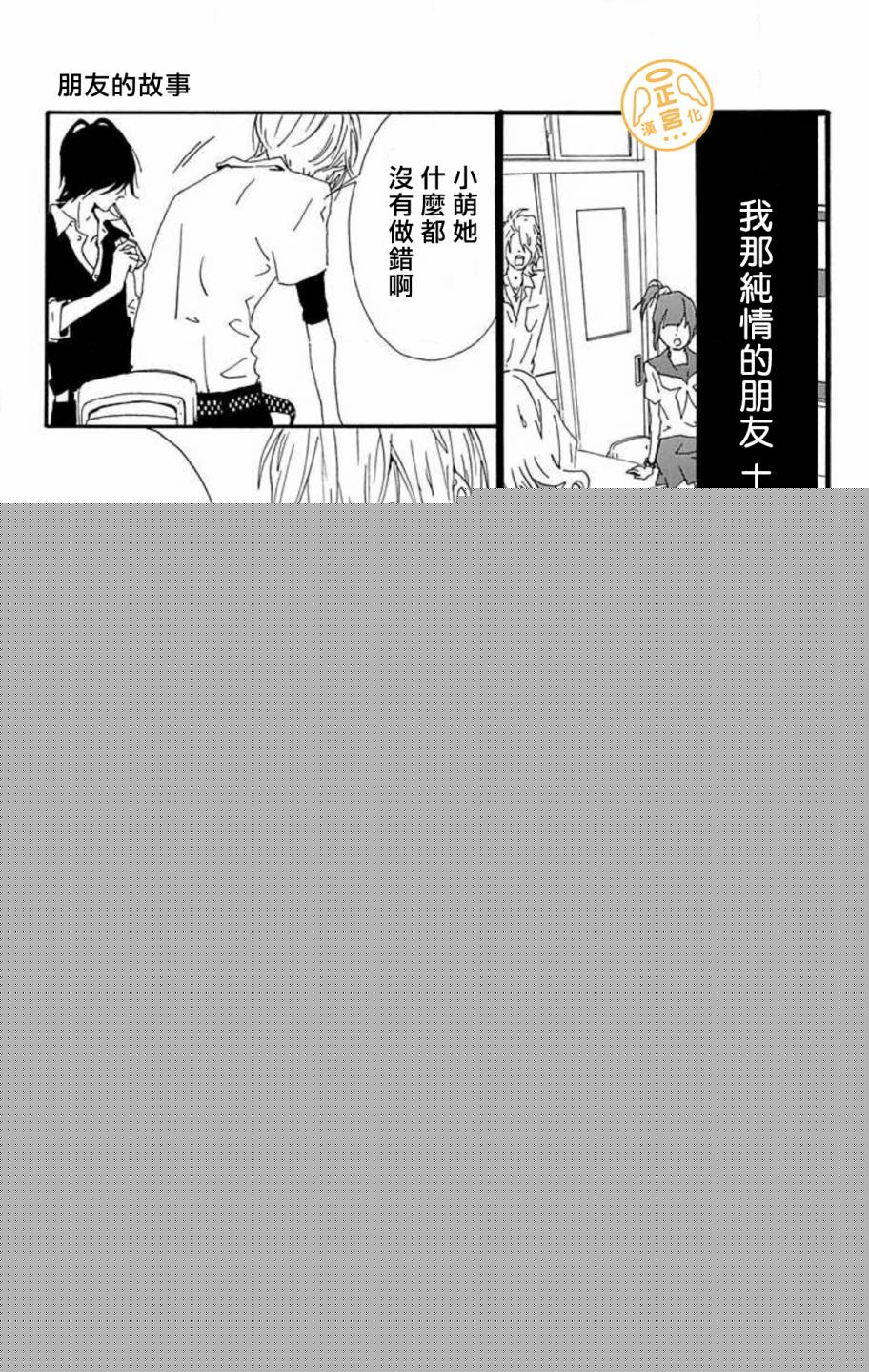 朋友的故事韩漫全集-第02话无删减无遮挡章节图片 