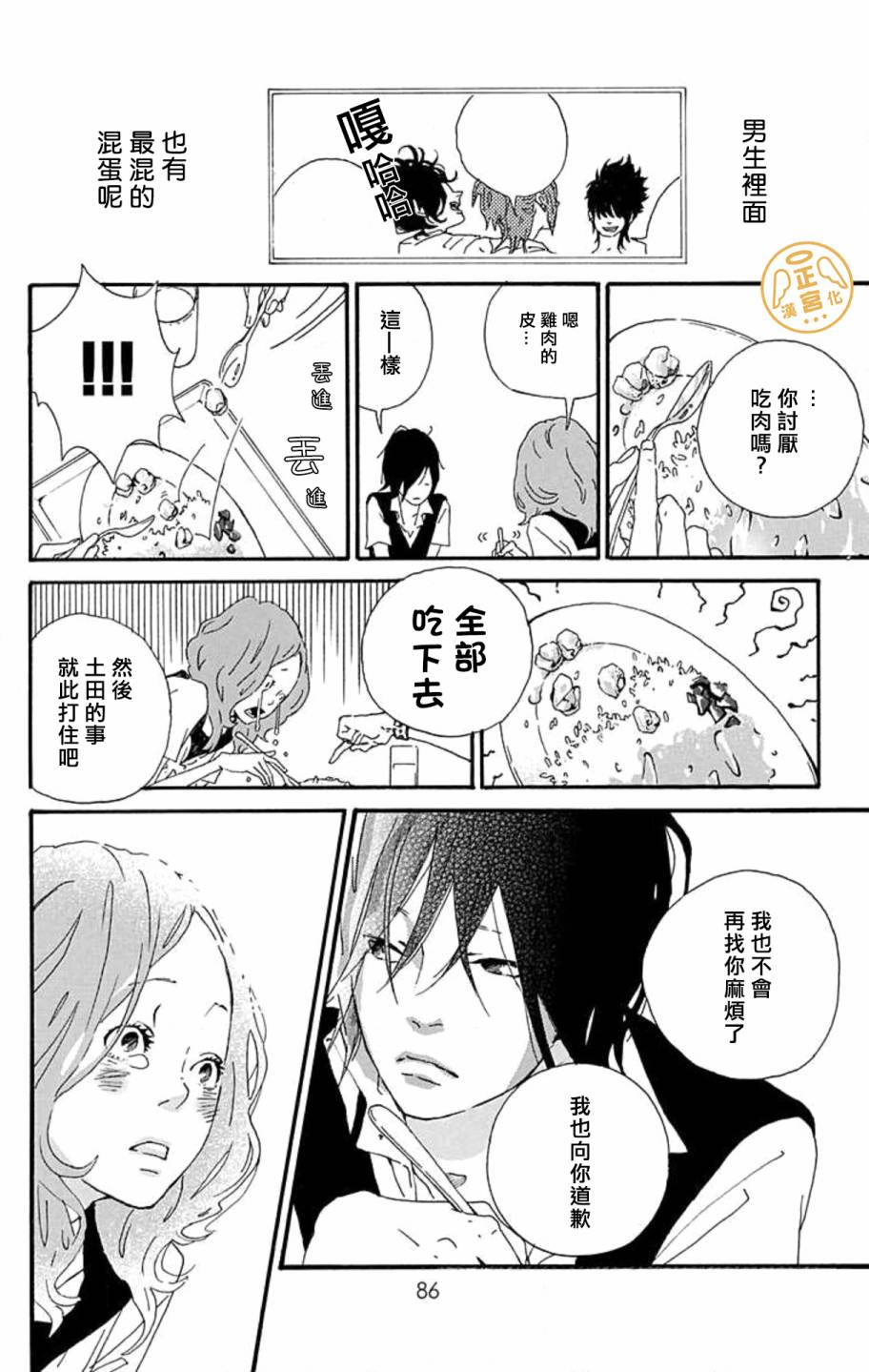 朋友的故事韩漫全集-第02话无删减无遮挡章节图片 