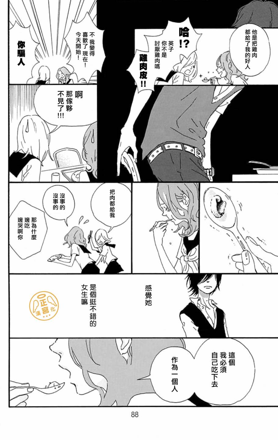 朋友的故事韩漫全集-第02话无删减无遮挡章节图片 