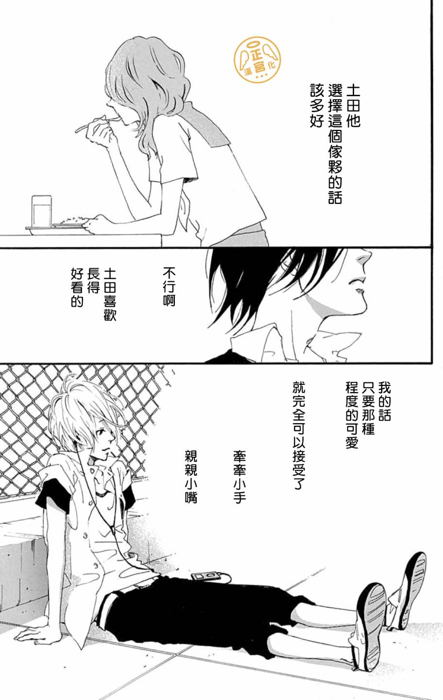 朋友的故事韩漫全集-第02话无删减无遮挡章节图片 
