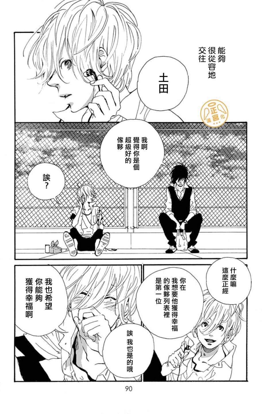朋友的故事韩漫全集-第02话无删减无遮挡章节图片 