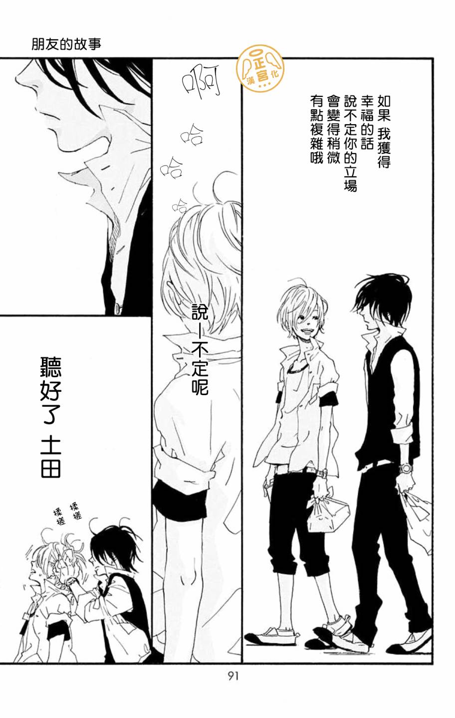 朋友的故事韩漫全集-第02话无删减无遮挡章节图片 