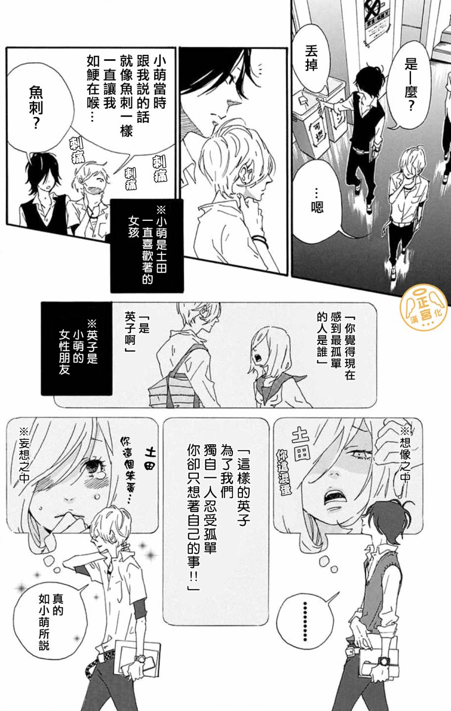 朋友的故事韩漫全集-第02话无删减无遮挡章节图片 