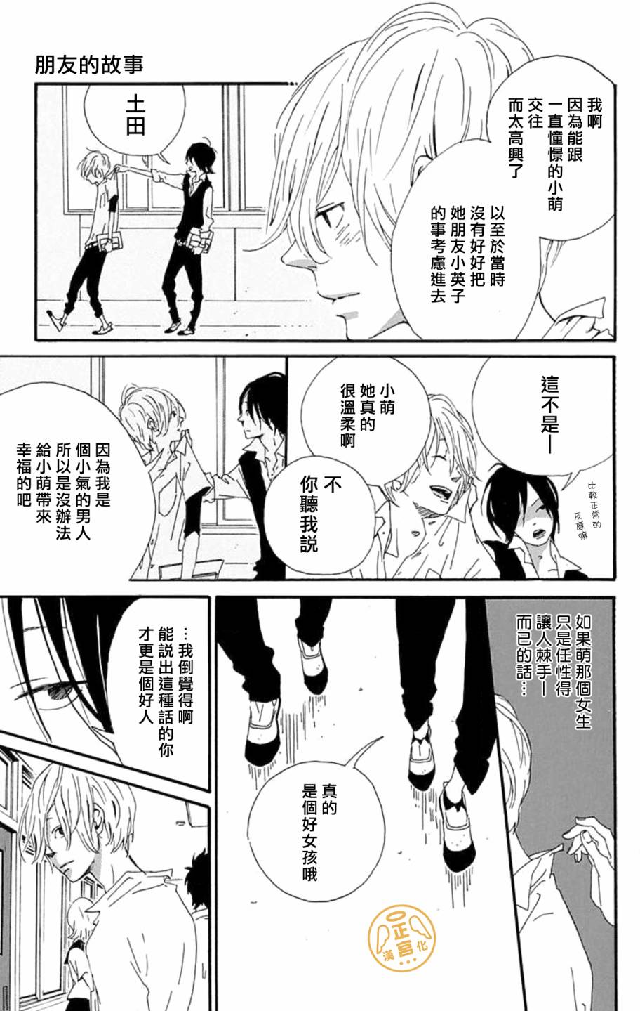 朋友的故事韩漫全集-第02话无删减无遮挡章节图片 
