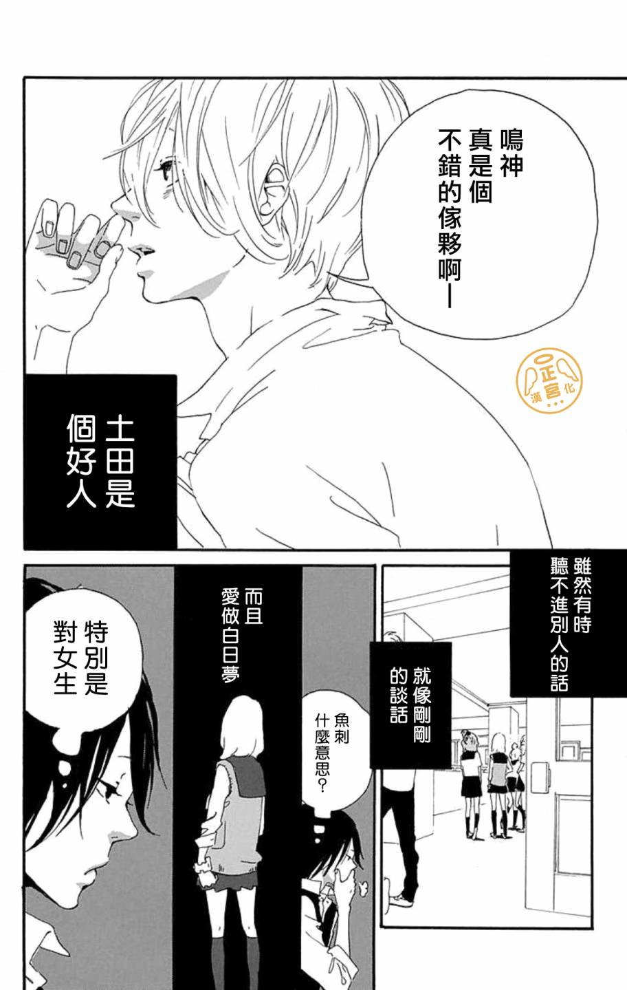朋友的故事韩漫全集-第02话无删减无遮挡章节图片 