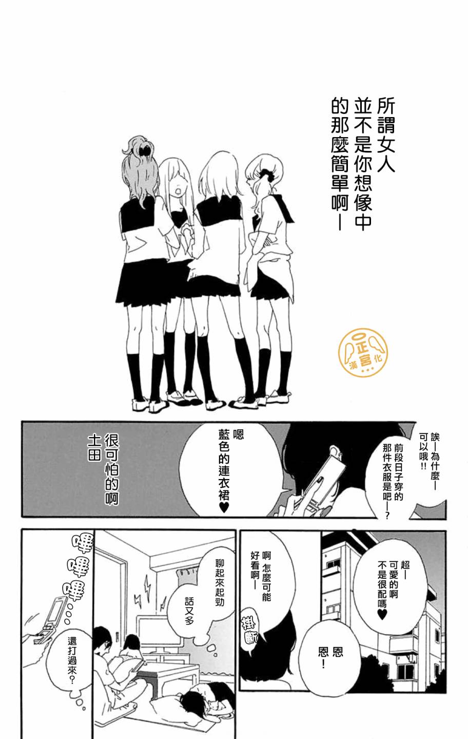 朋友的故事韩漫全集-第02话无删减无遮挡章节图片 