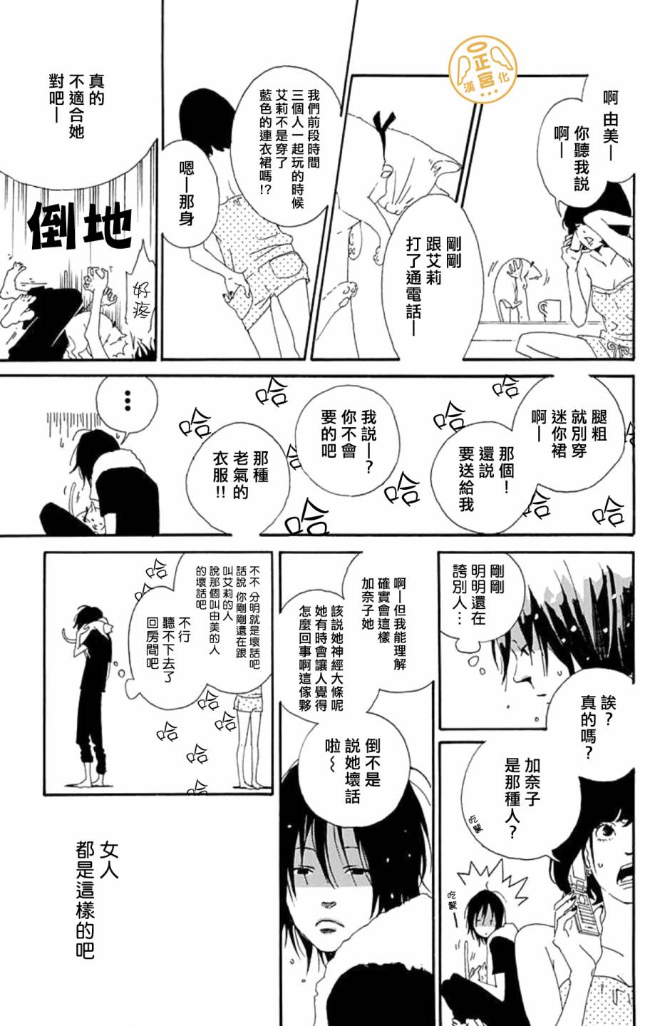 朋友的故事韩漫全集-第02话无删减无遮挡章节图片 