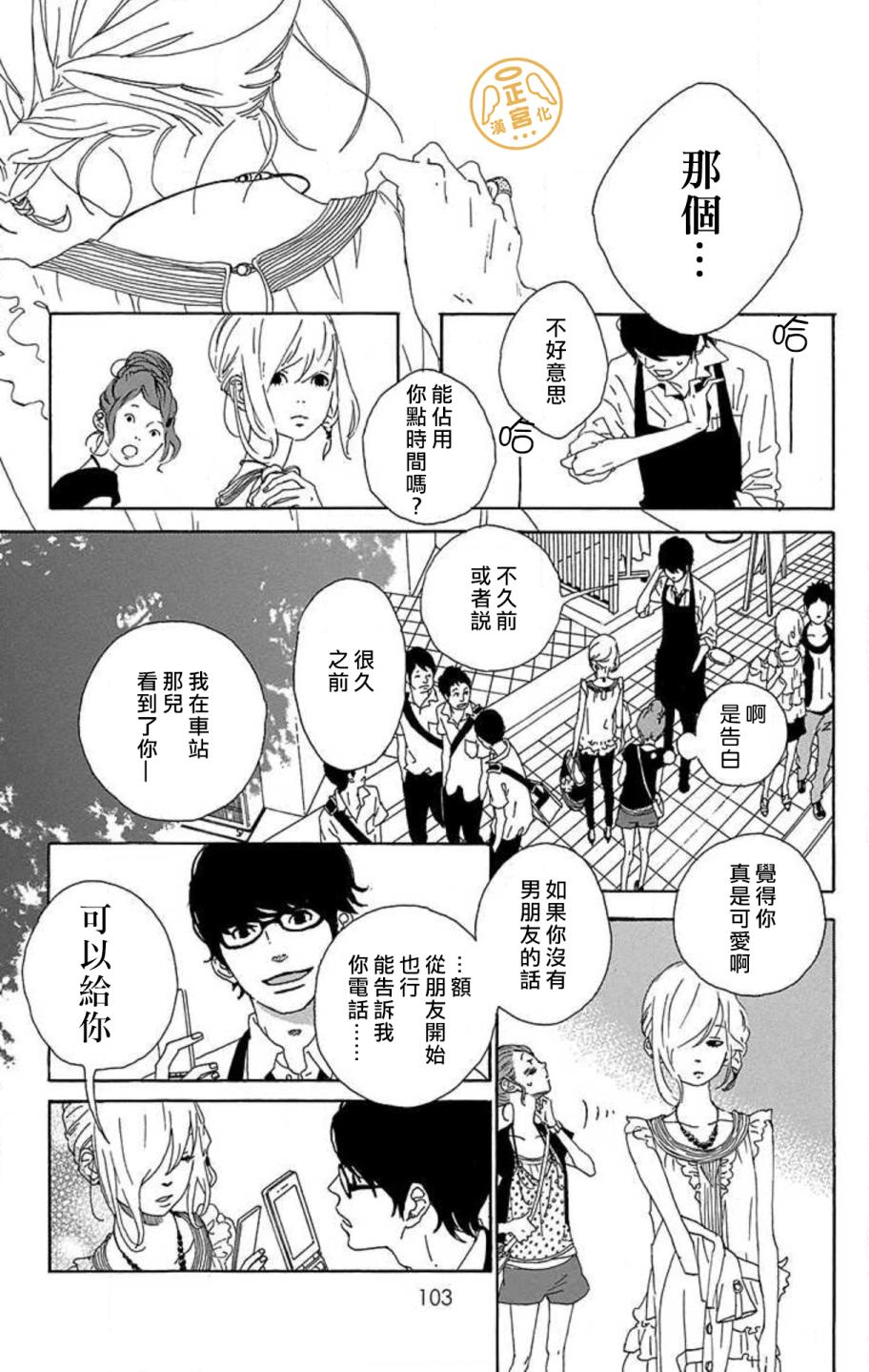 朋友的故事韩漫全集-第03话无删减无遮挡章节图片 