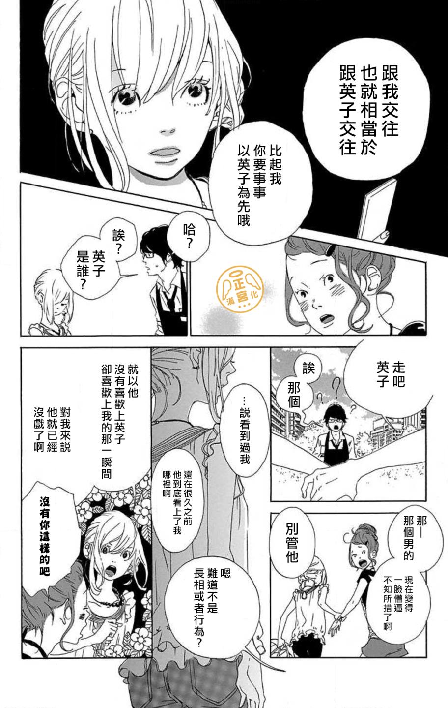 朋友的故事韩漫全集-第03话无删减无遮挡章节图片 