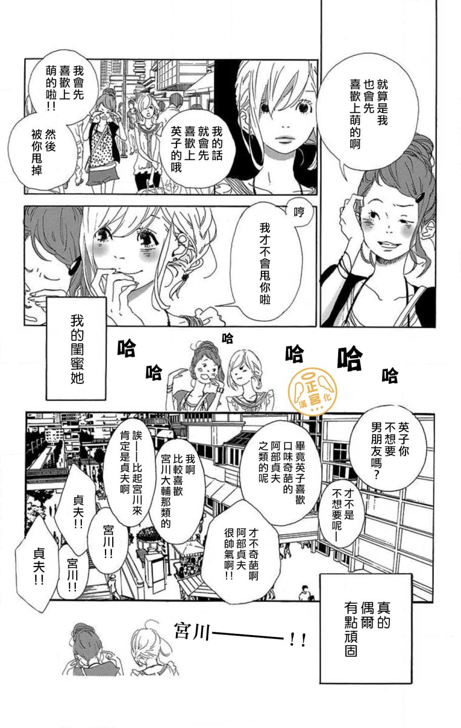 朋友的故事韩漫全集-第03话无删减无遮挡章节图片 