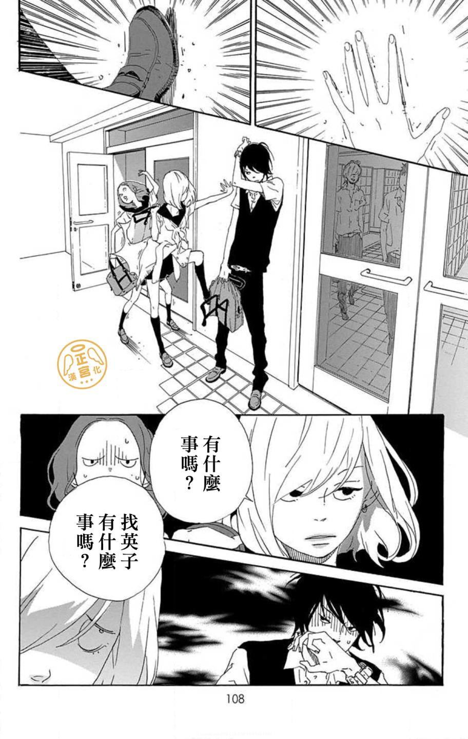 朋友的故事韩漫全集-第03话无删减无遮挡章节图片 