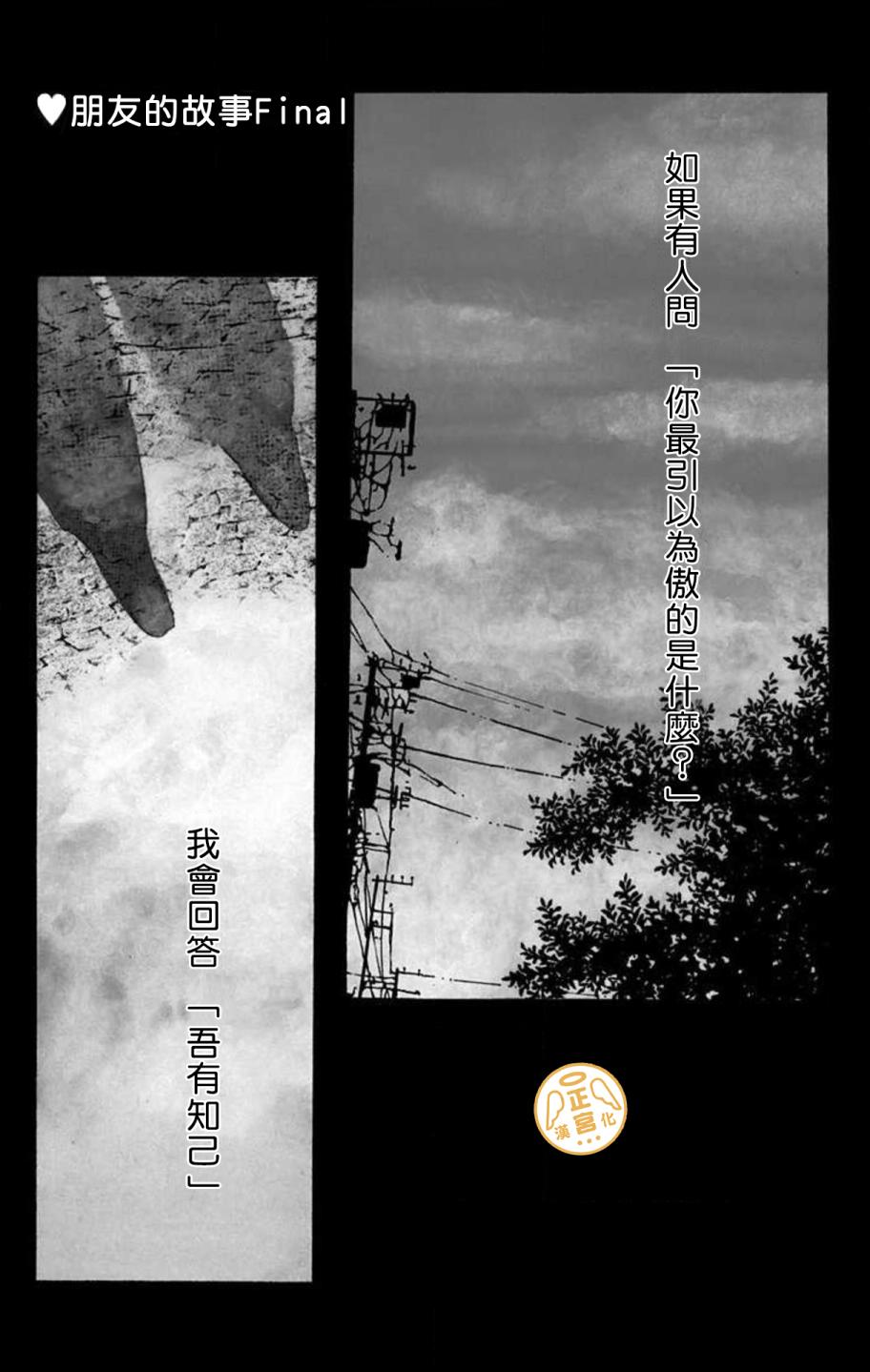 朋友的故事韩漫全集-第03话无删减无遮挡章节图片 