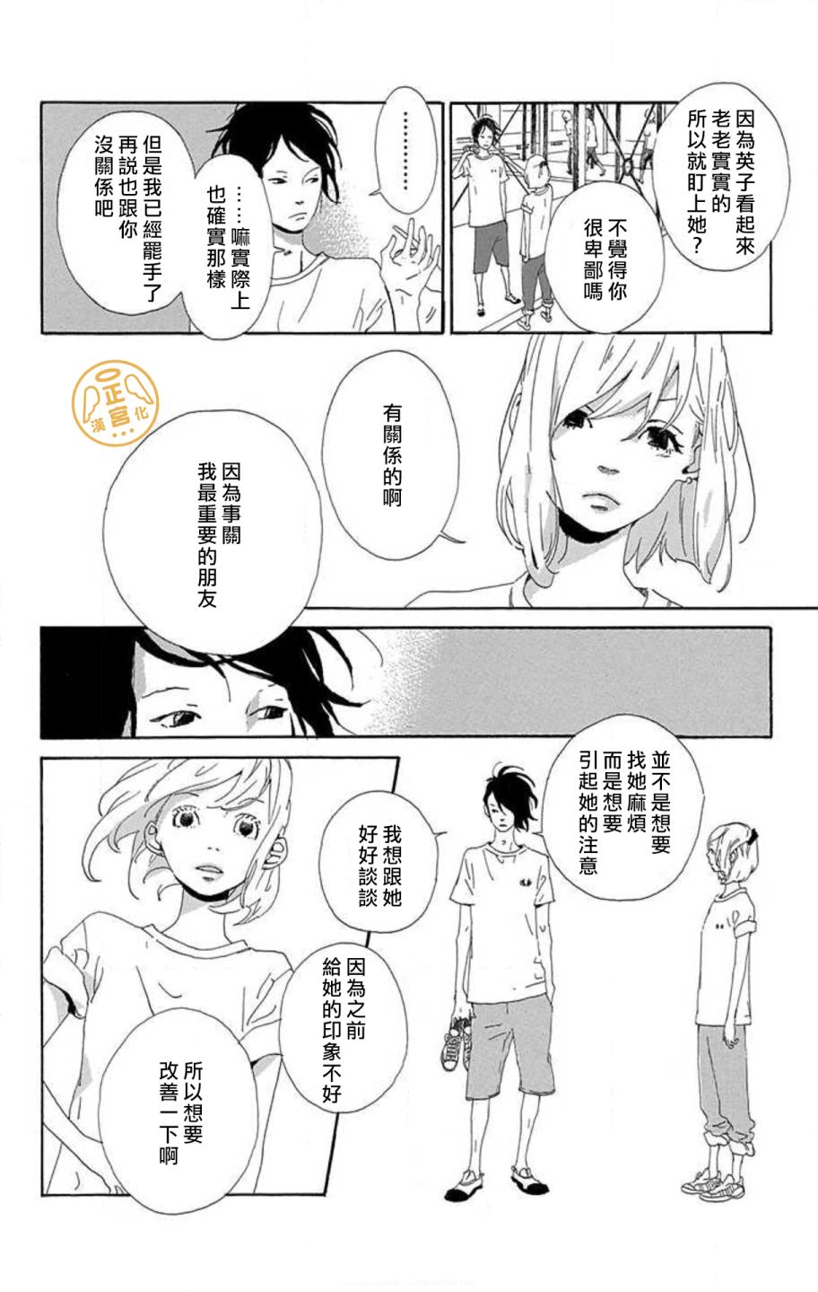 朋友的故事韩漫全集-第03话无删减无遮挡章节图片 